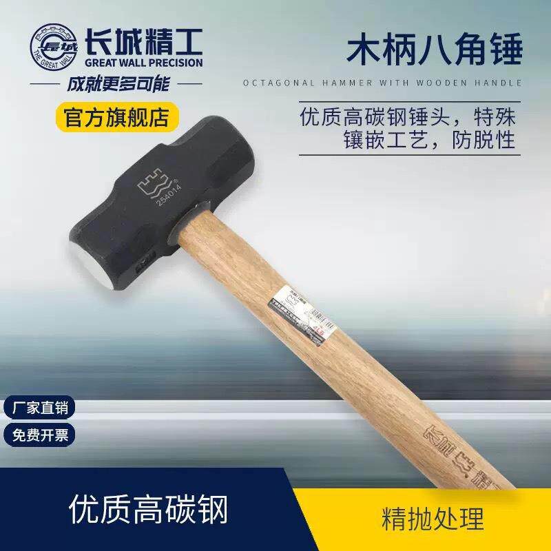 长城精工大锤子重型纯钢拆墙石工大手锤多功能敲击大榔头铁锤工具