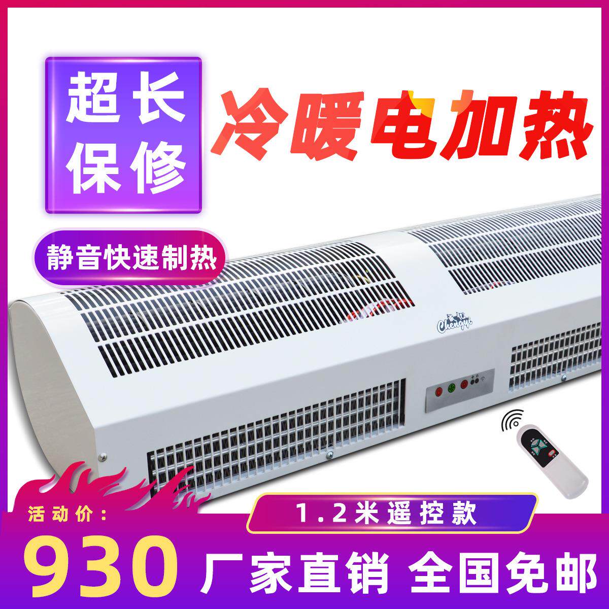 1.2米遥控冷暖电热风幕机1.5米风帘机1.8米0.9米空气幕0.6米厂家