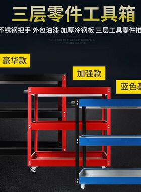 车间移动工具车手推工具柜三工具箱红色加强周零件车层零件汽车修