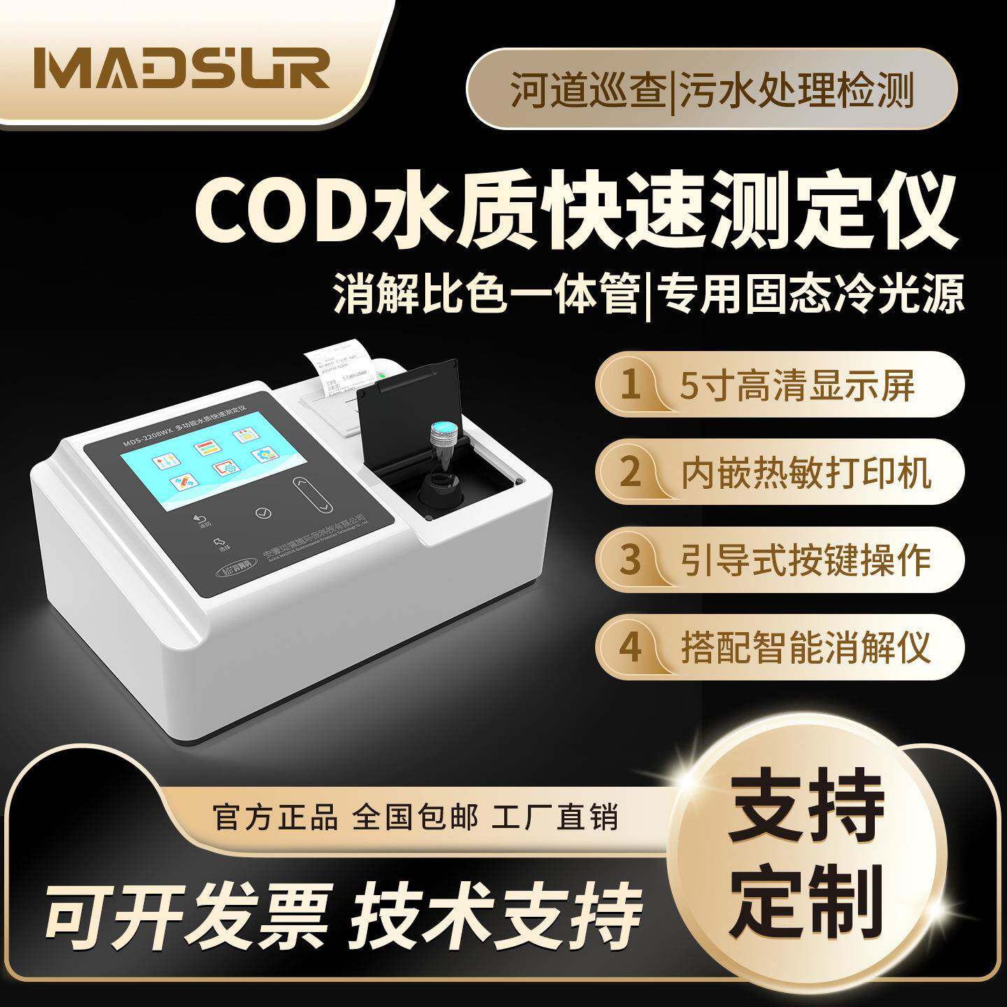 COD快速测定仪检测氨氮总磷总氮实验室多参数水质分析仪污水废水