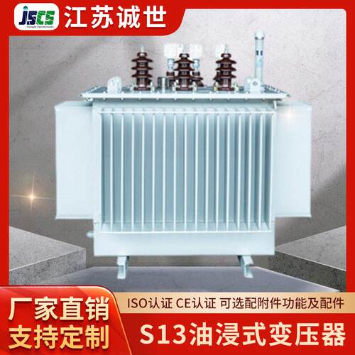 S13-10kv油浸式变压器大功率电力铜铝芯压250/400/630/1000KVA