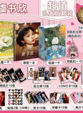 虞书欣个人周边写真图集海报明信片钥匙扣立牌徽章贺卡应援小礼盒