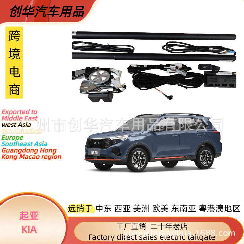 适用kia起亚智跑傲跑狮跑等电动尾门专车专用智能电动后备箱改装