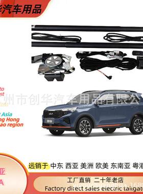 适用kia起亚智跑傲跑狮跑等电动尾门专车专用智能电动后备箱改装
