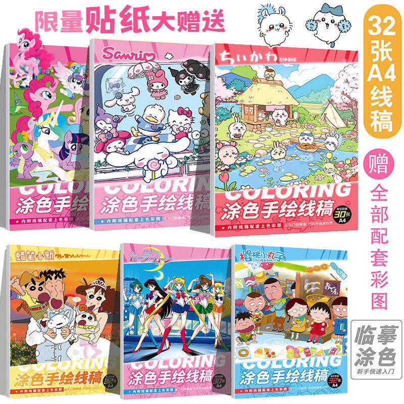 经典大师动画作品涂色临摹线稿灌篮高手美少女龙猫手绘漫画彩铅画