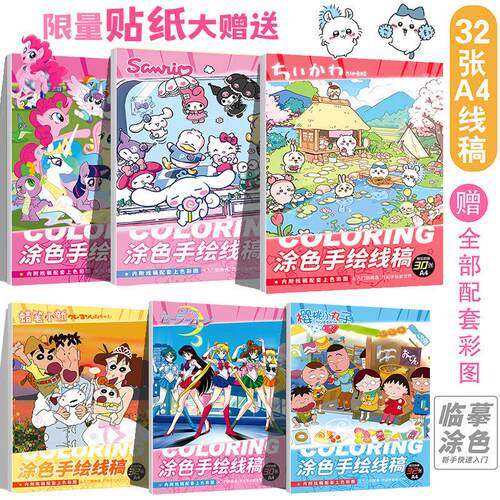 经典大师动画作品涂色临摹线稿灌篮高手美少女龙猫手绘漫画彩铅画