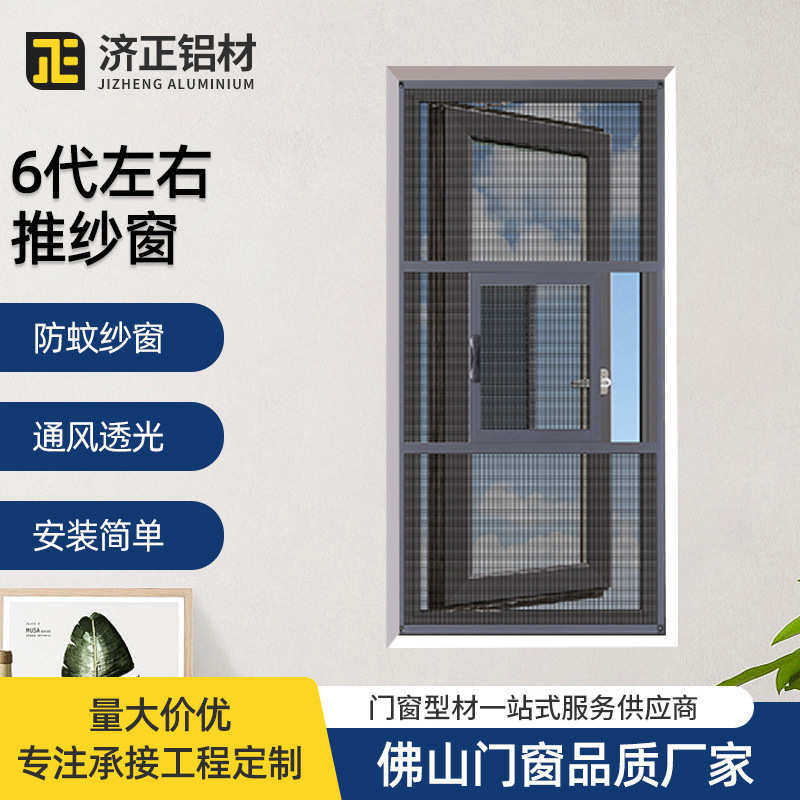 铝合金防蚊防盗窗 左右推金刚网纱窗 六代左右推纱窗断桥铝门窗,居家布艺,窗纱,淘宝优惠券,粉丝福利购,淘宝优惠卷