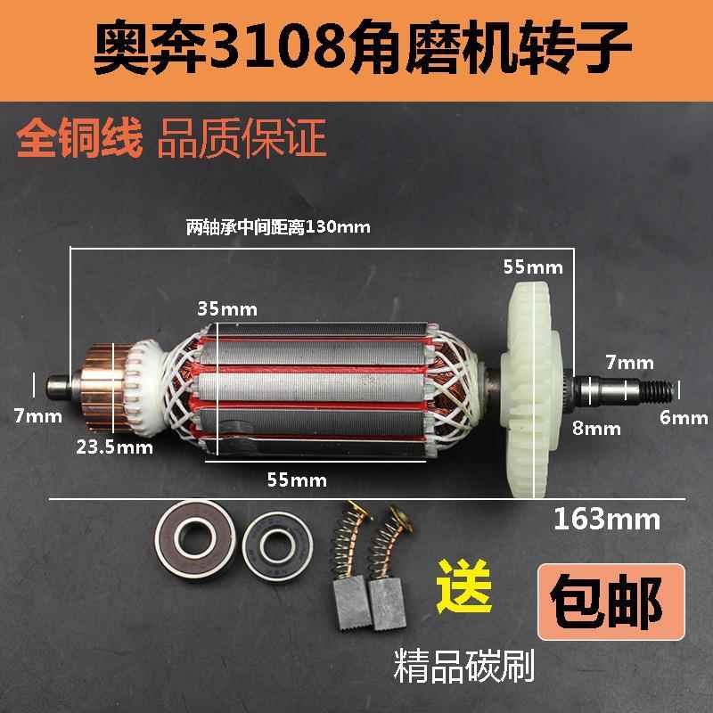 奥奔角磨机转子奥奔AT3108 AT3108B 金尚KA850角向磨光机转子配件