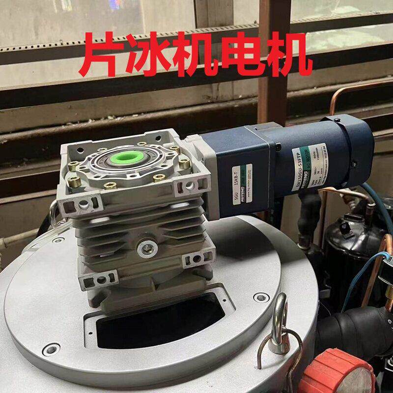片冰机/制冰机减速电机60W-150W双级蜗轮蜗杆减速电机