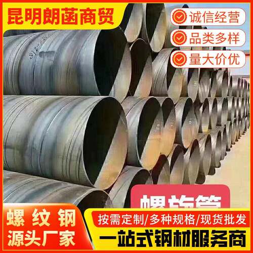 昆明现货螺旋管720*9mm螺旋焊管12米螺旋铁管双面埋弧螺旋焊管