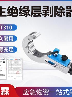 主绝缘层剥除器电力处理扒皮器便携式CST531剥线器带电作业剥皮器
