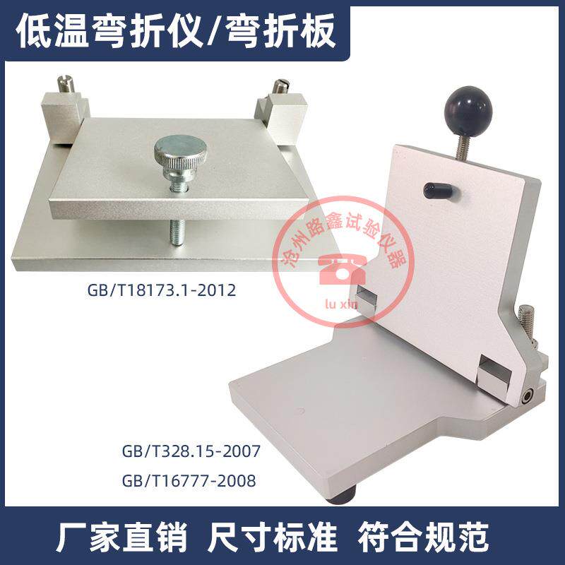 防水卷材弯折仪DWZ-120型低温弯折仪油毡橡胶涂料弯折性试验板