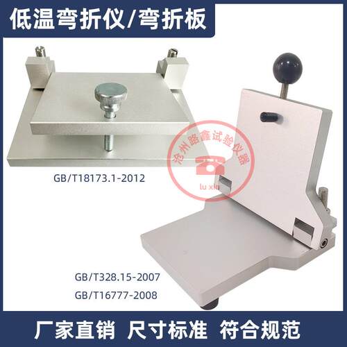防水卷材弯折仪DWZ-120型低温弯折仪油毡橡胶涂料弯折性试验板