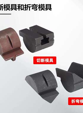 液EZ4孔00压钳改装折弯机磨具头压钳铜铝排切断冲IFZ切排模具5线