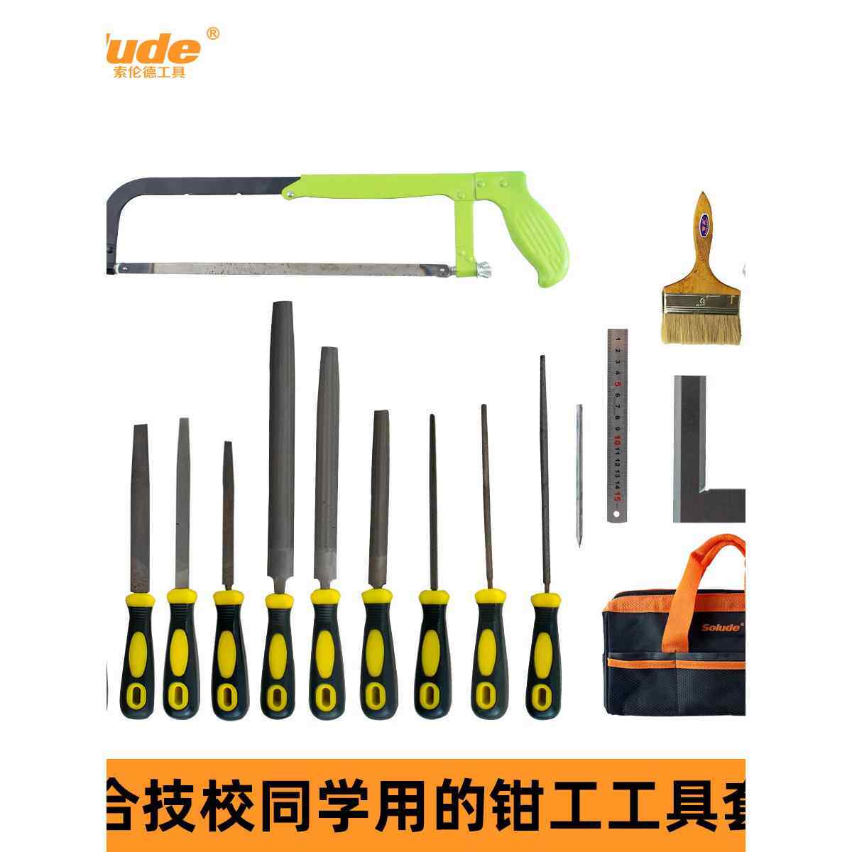 索伦德技校同学用钳工全系列锉刀游标卡尺刀口角尺工具套装