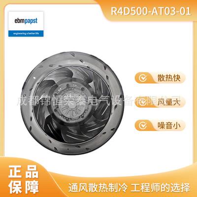 ebmpst离心风机R4D500-AT03-01变频器柜顶风扇VBS0500X5SNS
