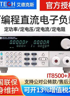 可编程直流电子负载测试仪电源检测仪IT8511A+/8510
