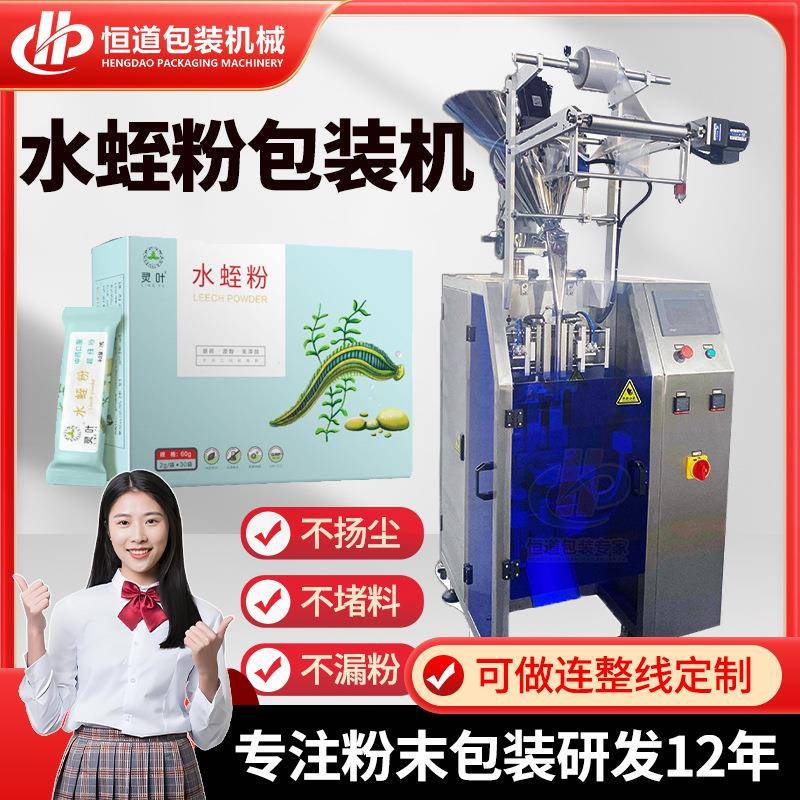 水蛭粉包装机全自动中药粉包装机蚂蟥提取物粉末包装机袋装