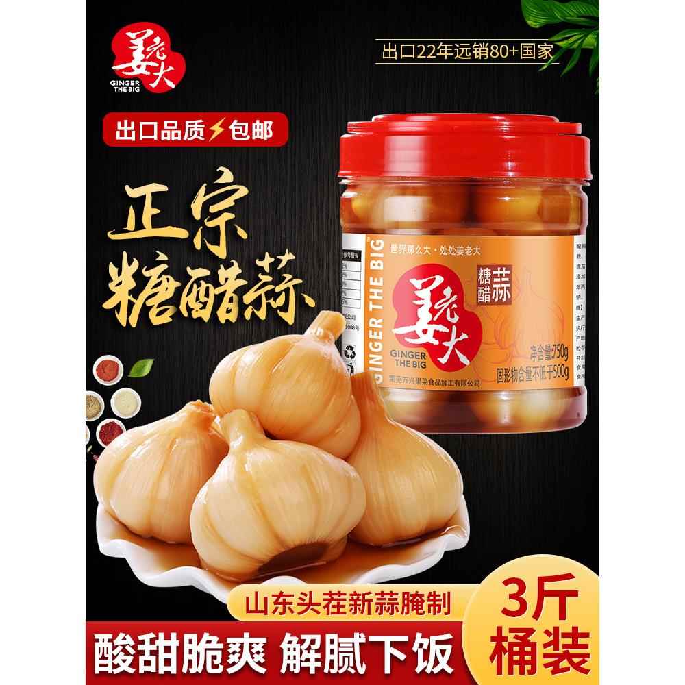 姜老大糖蒜正宗糖醋蒜甜蒜醋泡蒜榨菜咸菜腌蒜腊八蒜糖醋蒜下饭菜