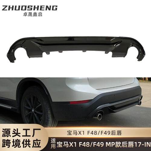 适用于宝马X1后唇F48F49改亮黑MP款尾唇碳纹后扰流板小包围套件