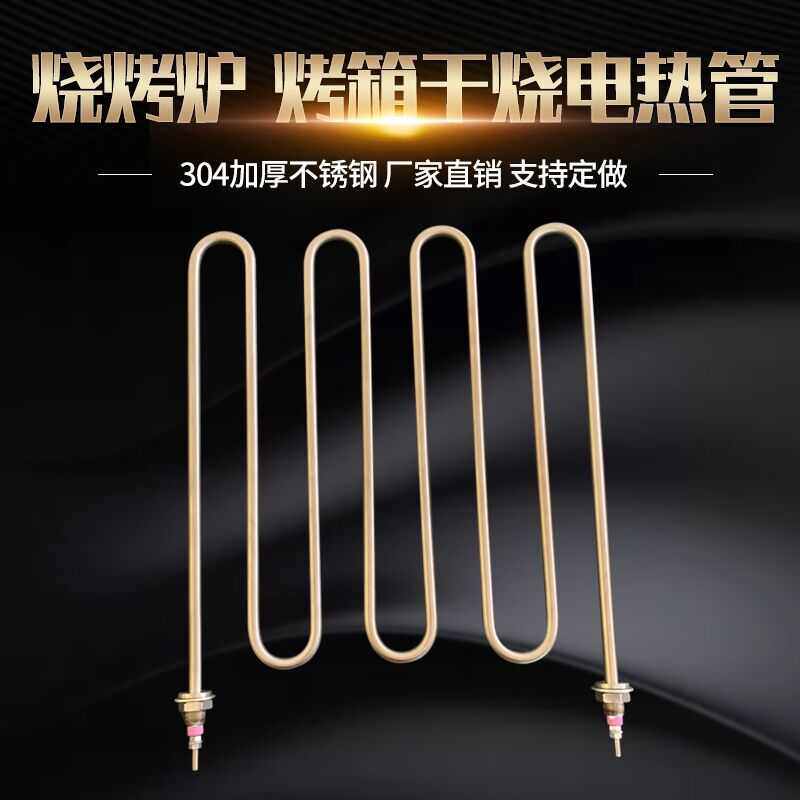 烧烤炉加热管 电烧烤炉电热管 羊肉串干烧加热管鸡排烧烤炉发热管
