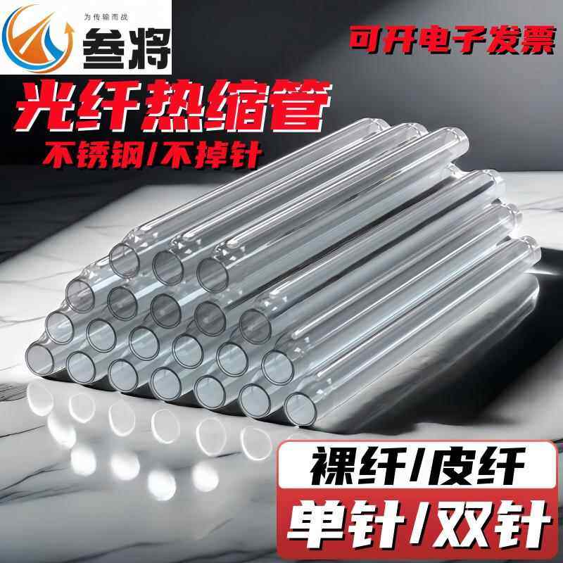 100支装裸光纤单芯热缩管熔接管 跳线尾纤皮线光缆保护套熔纤管