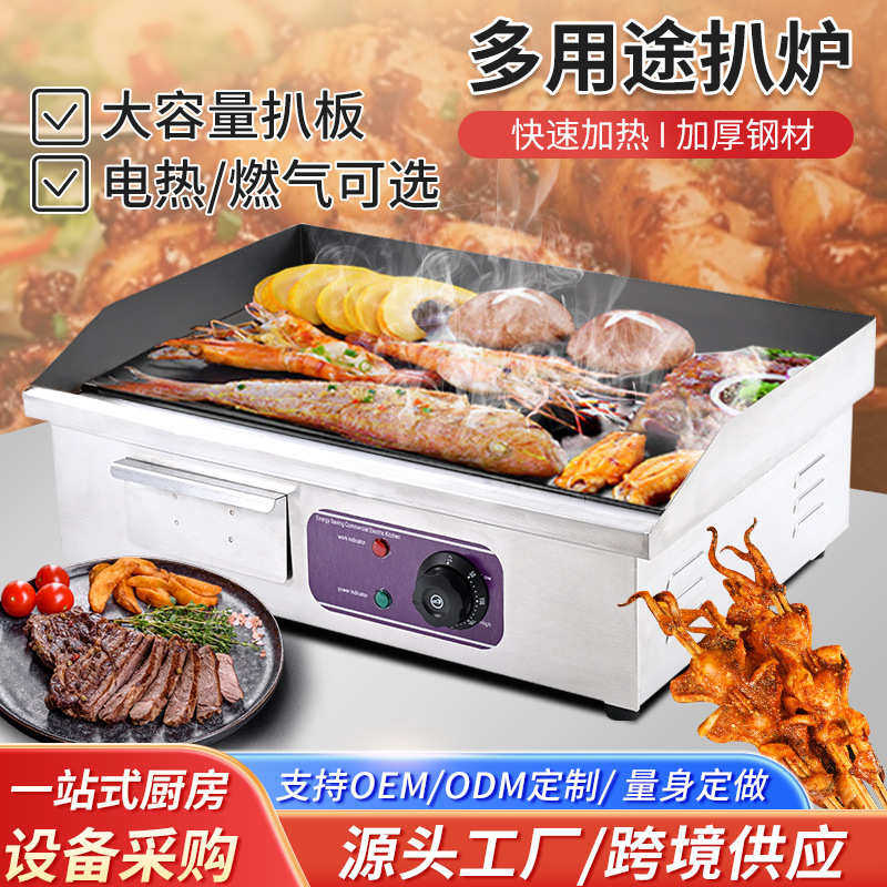 商用台式电扒炉铁板手抓饼机烤串煎饼电热扒炉铁板烧铁板鱿鱼机器