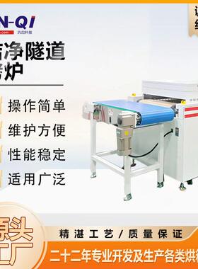 烤箱工业无尘输送式隧道烤炉温洁净烤炉小型回流焊智能数显现货