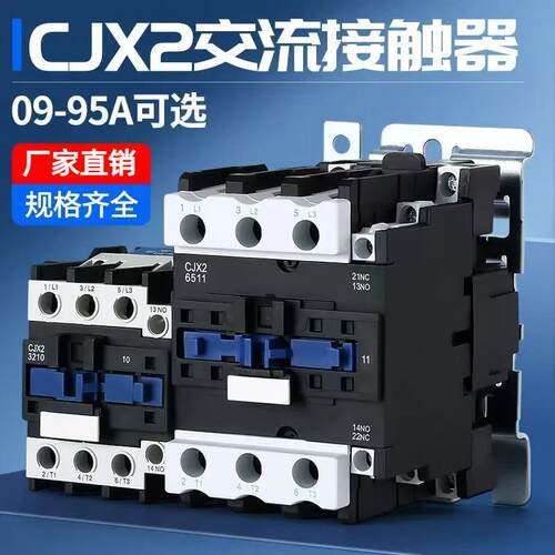 380V交流接触器CJX2-1210 1810 2510 3210 6511 5011 9511 220V