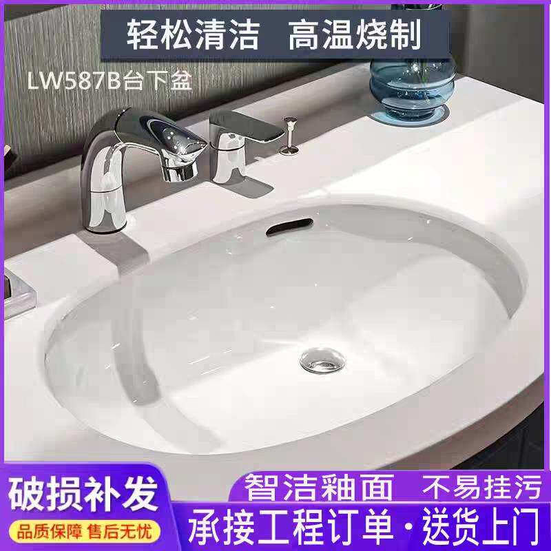 LW546B/LW548B/LW587/537B款陶瓷台下盆家用台盆面盆洗手盆洗脸盆