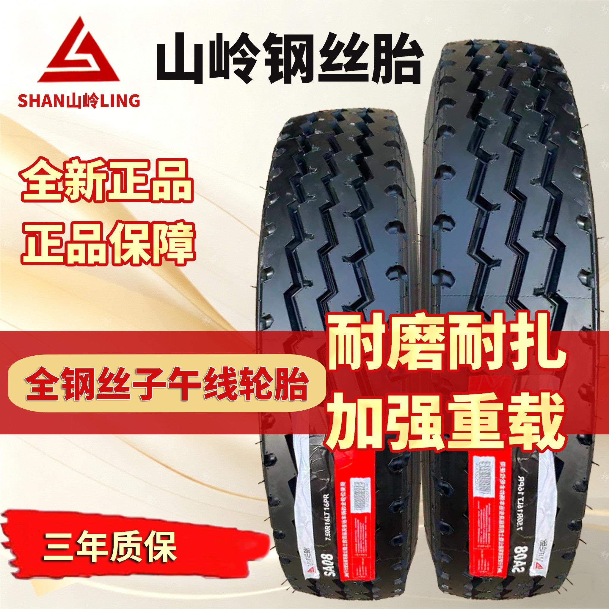 山岭全钢丝货车轮胎650 700 750 825r16载重耐磨轮胎真空胎两用