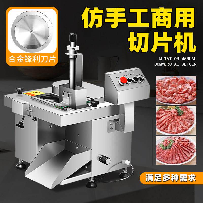 全自动鲜肉切片机商用鲜牛羊肉切片潮汕牛肉火锅切腰片小型切肉片