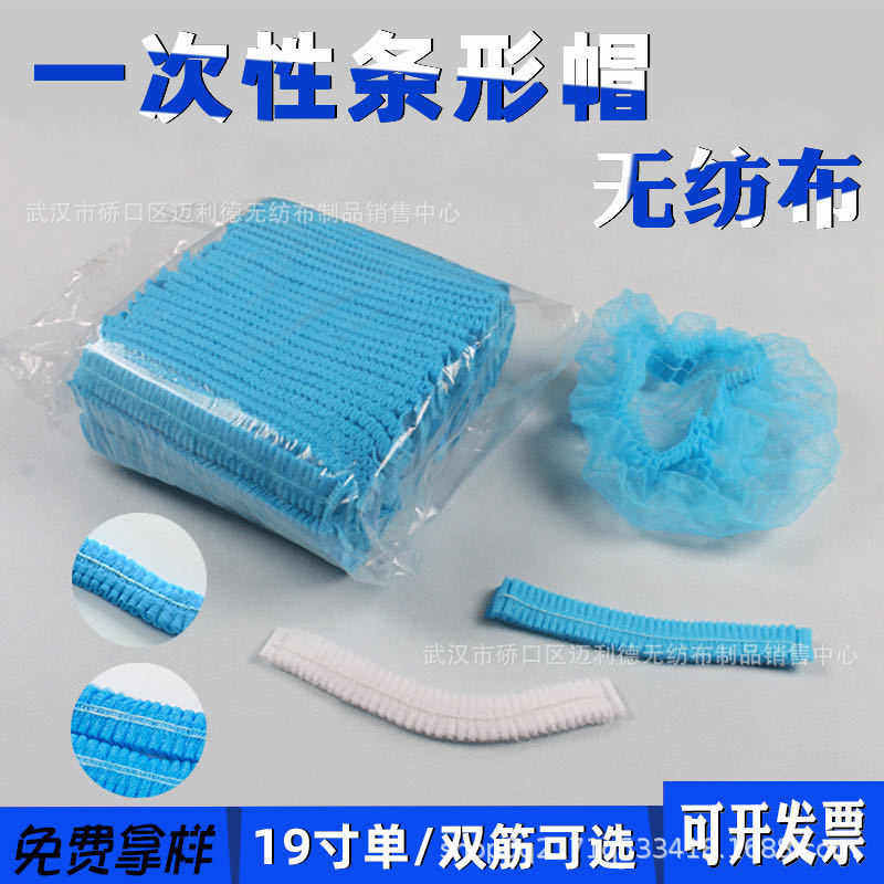 厂家一次性无纺布18-24蓝色防尘单双筋条形帽透气条形 一次性帽子
