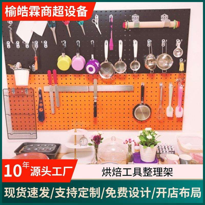 烘焙工具整理架洞洞板收纳架方孔工具挂板挂架挂钩工具墙壁置物架
