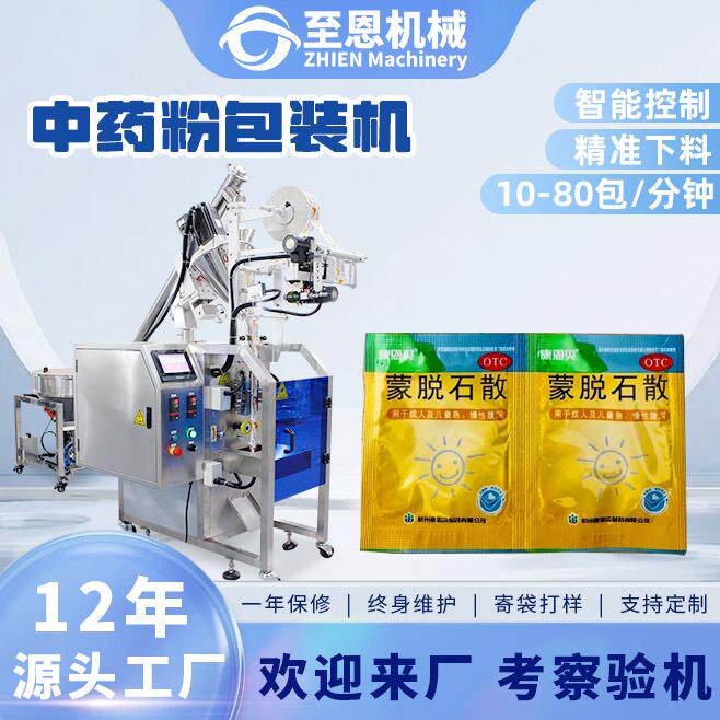 中药粉剂包装机高速泡澡粉足沐粉末包装机自动计量艾草粉剂灌装机