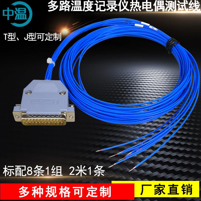 K型热电偶2米/8根 温度监视器多路温度巡检仪JK-8U/16U测试线/组