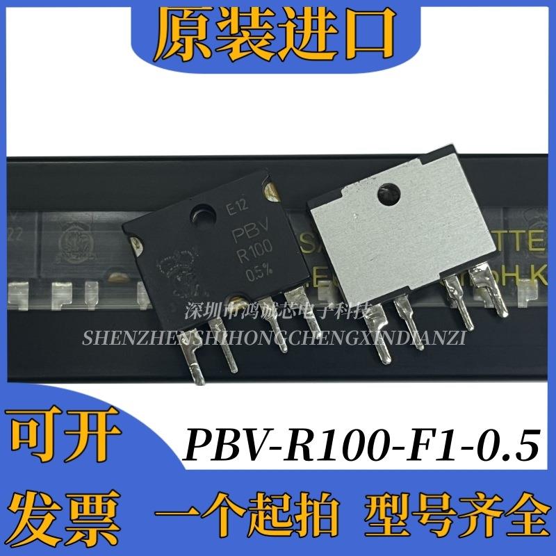 原装进口德国伊萨电阻PBV-R100-F1-0.5电流检测直插电阻100毫欧