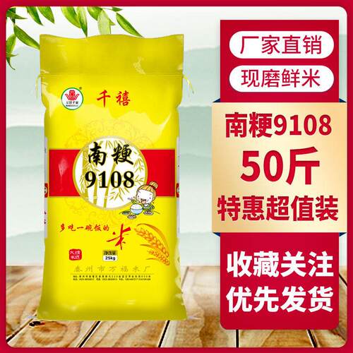 南粳9108香米粳米50斤大米珍珠米2024年新米粥米寿司米梗米25KG装