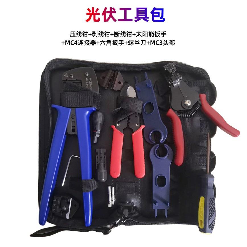 专用光伏工具包端子MC4压线钳剥线钳断线钳太阳能连接器施工工具