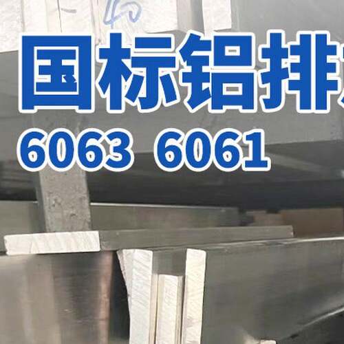 国标铝排铝扁条铝型材任意零切6061/6063/7050铝型材加工个性