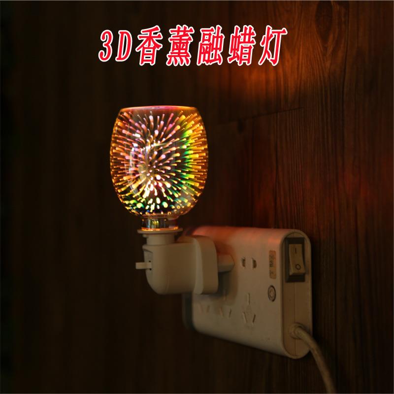 跨境爆款3D香薰融蜡灯创意浪漫温馨融蜡灯罩室内摆件去味香薰炉