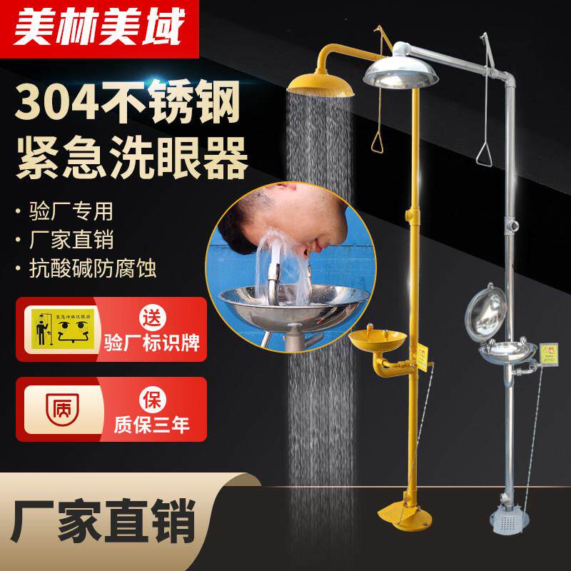 304不锈钢覆合式洗眼器紧急验厂喷淋冲淋工业用实验室洗眼装置