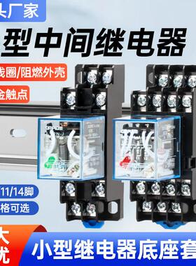 中间继电器220v交流24v直流12vHH52P小型电磁继电器8脚14脚带底座