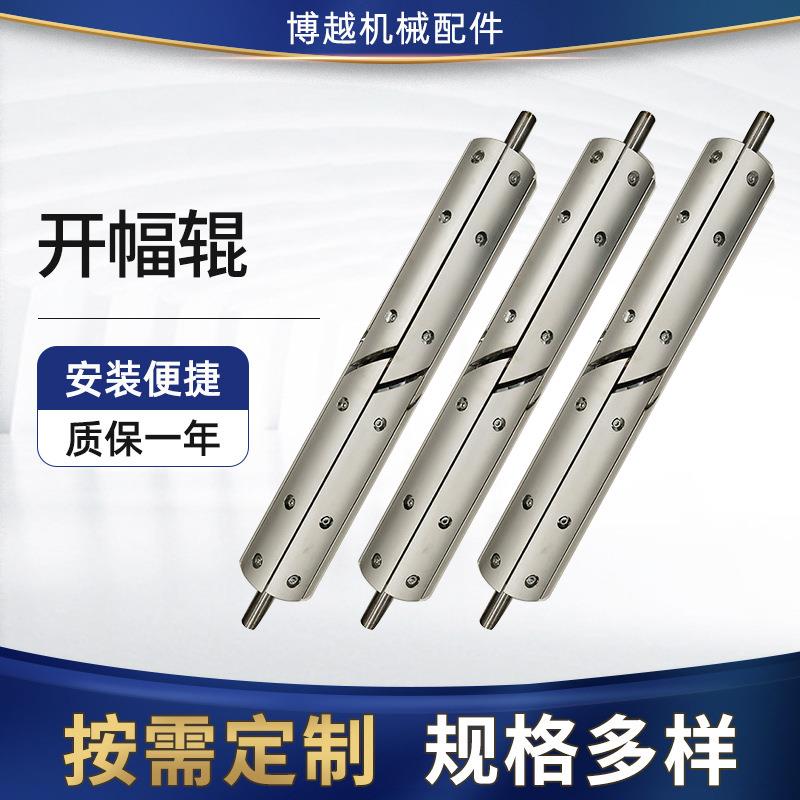 开幅辊钢材开幅辊展平辊除皱辊舒展辊扩布辊分布辊阔幅辊加工