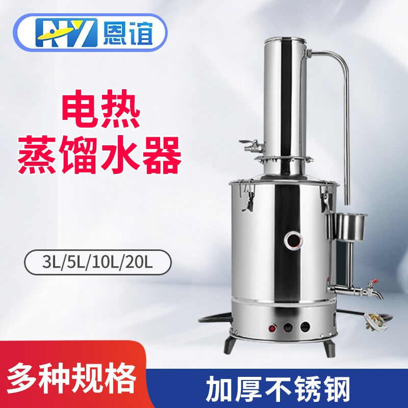 恩谊不锈钢电热蒸馏水器自动蒸馏水机蒸馏水制水器装置自动实验室