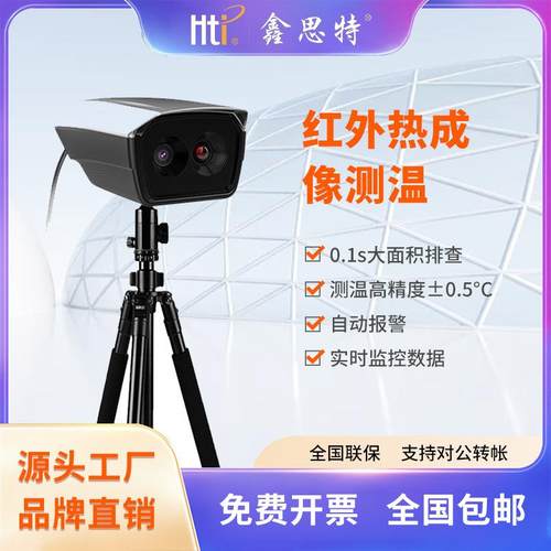 在线测温仪红外线立式一体机多人人脸识别热成像测温仪