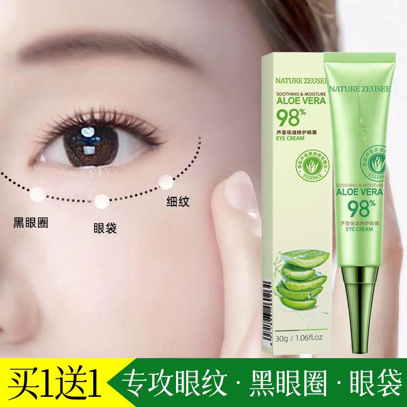 2025年芦荟精华眼霜保湿去淡化细纹眼部护理黑眼圈细纹眼
