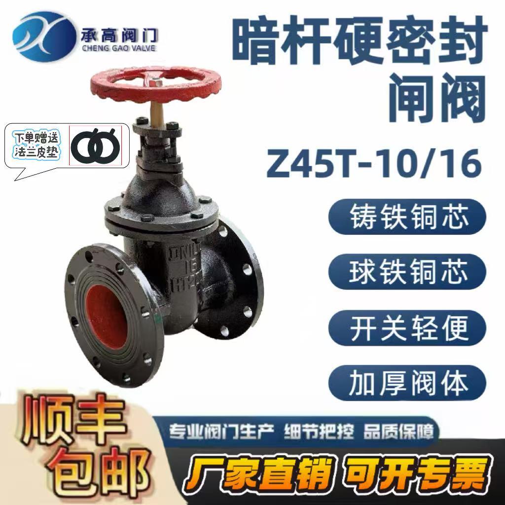 Z45T-16法兰暗杆铜芯闸阀球墨铸铁闸阀DN40 50 65 80 100 150 200