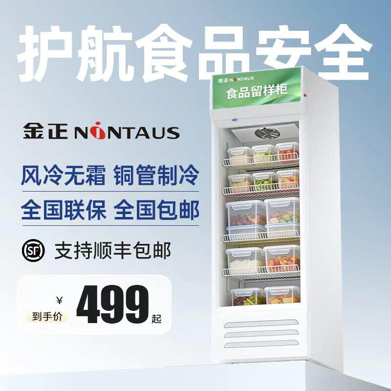金正NINTAUS铜管冷藏保鲜幼儿园食品留样柜带锁饭厅食堂商用