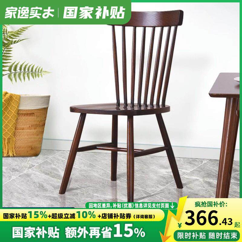 家逸实木餐椅北欧温莎椅轻奢椅现代简约家用凳子靠背椅餐桌木椅子